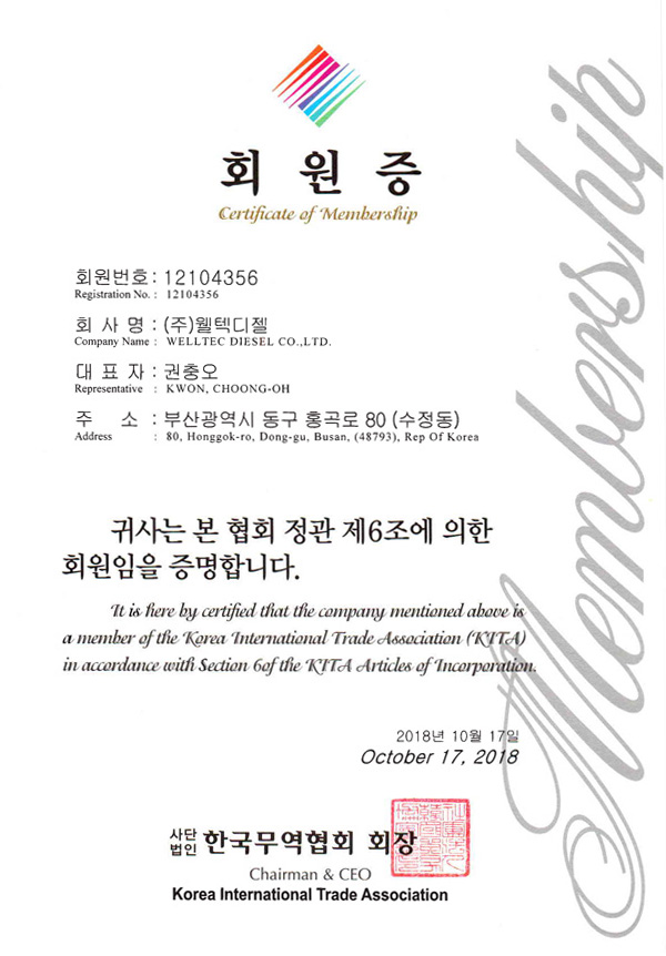 регистрация в Корейской Международной Торговой Ассоциации